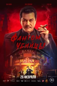 دانلود فیلم ترور 1932 2025 Assassination 1932