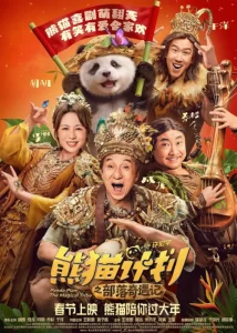 دانلود فیلم عملیات پاندا 2: قبیله جادویی با دوبله فارسی 2026 Panda Plan 2: The Magical Tribe