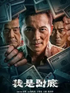 دانلود فیلم من نفوذی هستم با دوبله فارسی I'm Undercover 2026