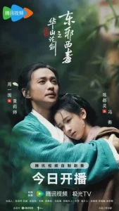 دانلود سریال دوئل در کوه هوآ: مرتد شرقی و زهر غربی 2025 Duel on Mount Hua: Eastern Heretic and Western Venom