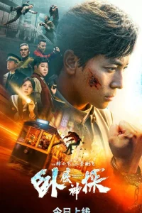 دانلود فیلم کارآگاه چن 2 با دوبله فارسی Detective Chen 2 2026