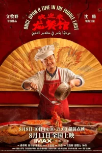 دانلود فیلم روزی روزگاری در خاورمیانه با دوبله فارسی Once Upon a Time in the Middle East 2026